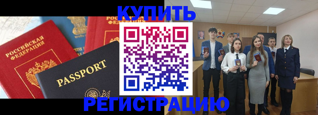 временная регистрация недорого в Удомле