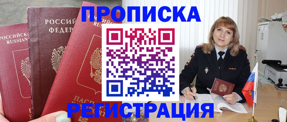 прописка для работы в Удомле